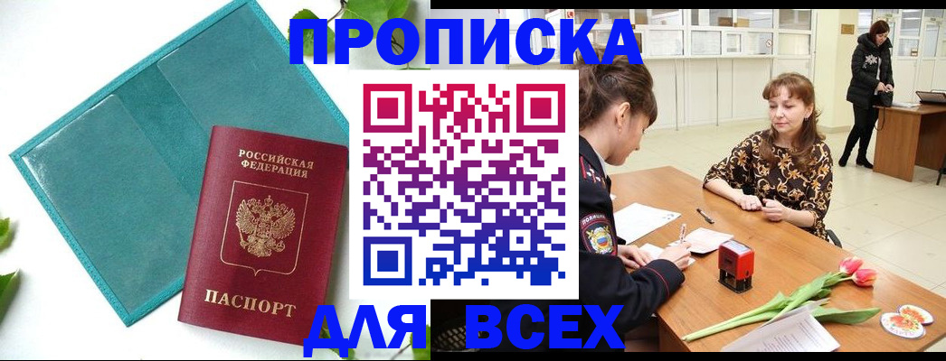 прописка законно в Касимове