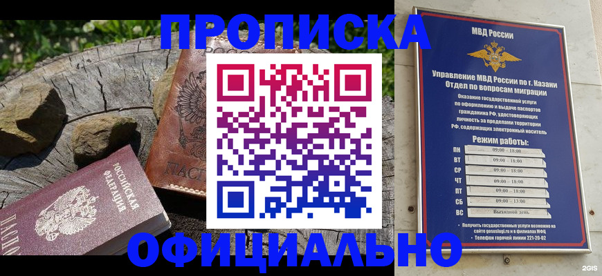 прописка от собственника в Касимове