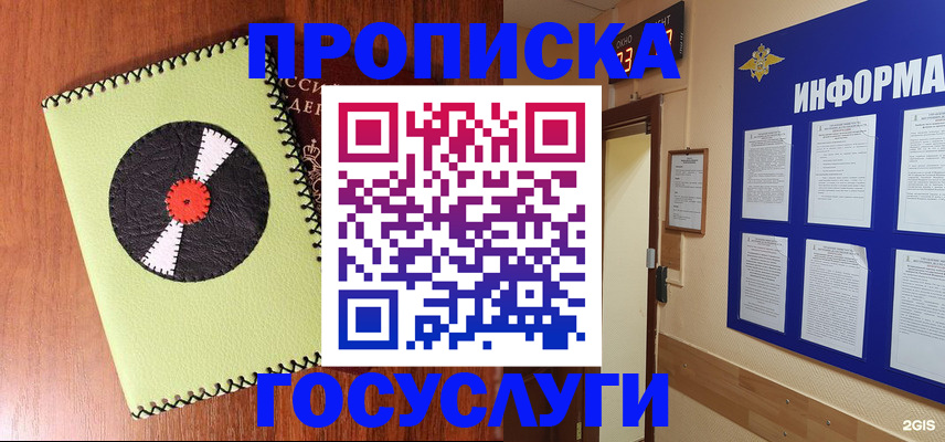 прописка в Касимове