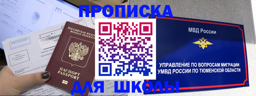 прописка для школы в Касимове